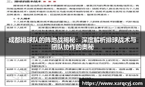 成都排球队的阵地战揭秘：深度解析排球战术与团队协作的奥秘
