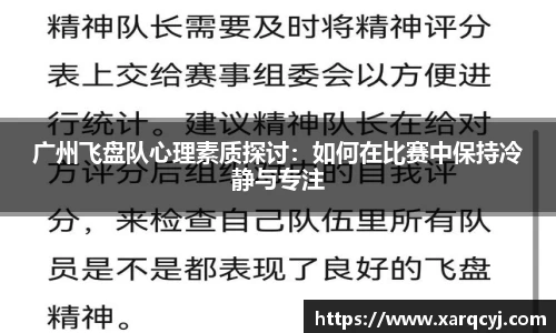 广州飞盘队心理素质探讨：如何在比赛中保持冷静与专注